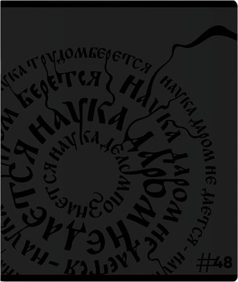 Тетрадь Erich Krause Lettering / 60622 (48л, клетка) - 