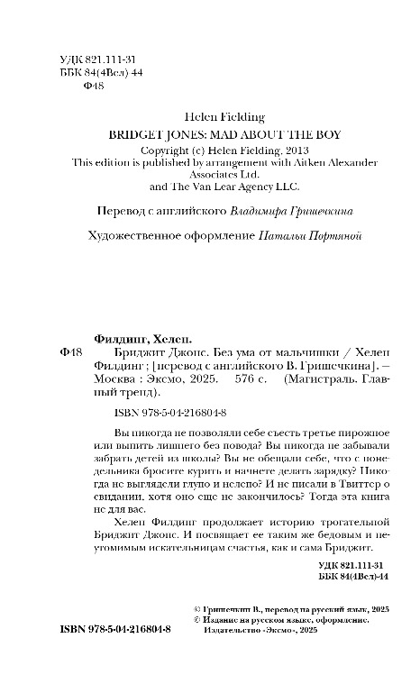 Художественная книга Эксмо Бриджит Джонс. Без ума от мальчишки, мягкая обложка (Филдинг Хелен) — фото 3