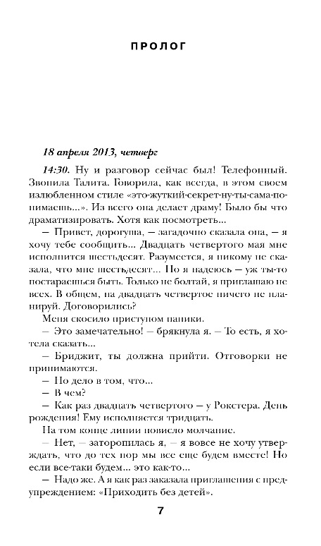 Художественная книга Эксмо Бриджит Джонс. Без ума от мальчишки, мягкая обложка (Филдинг Хелен) — фото 4