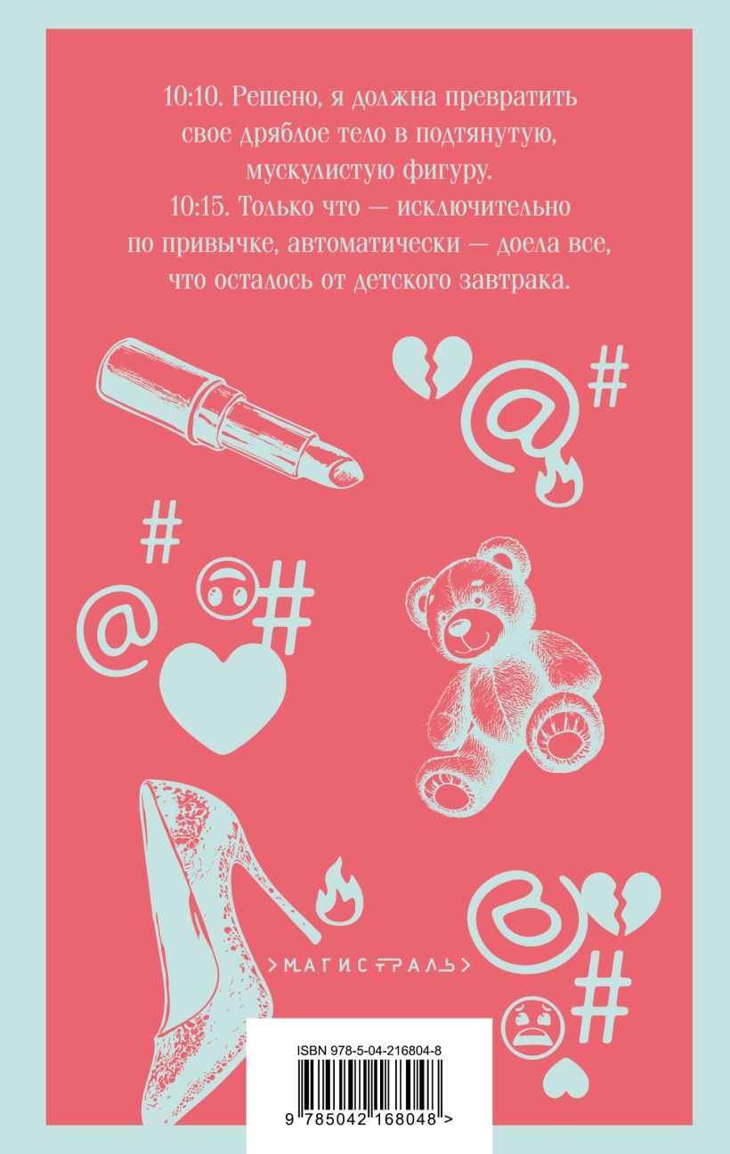 Художественная книга Эксмо Бриджит Джонс. Без ума от мальчишки, мягкая обложка (Филдинг Хелен) — фото 5