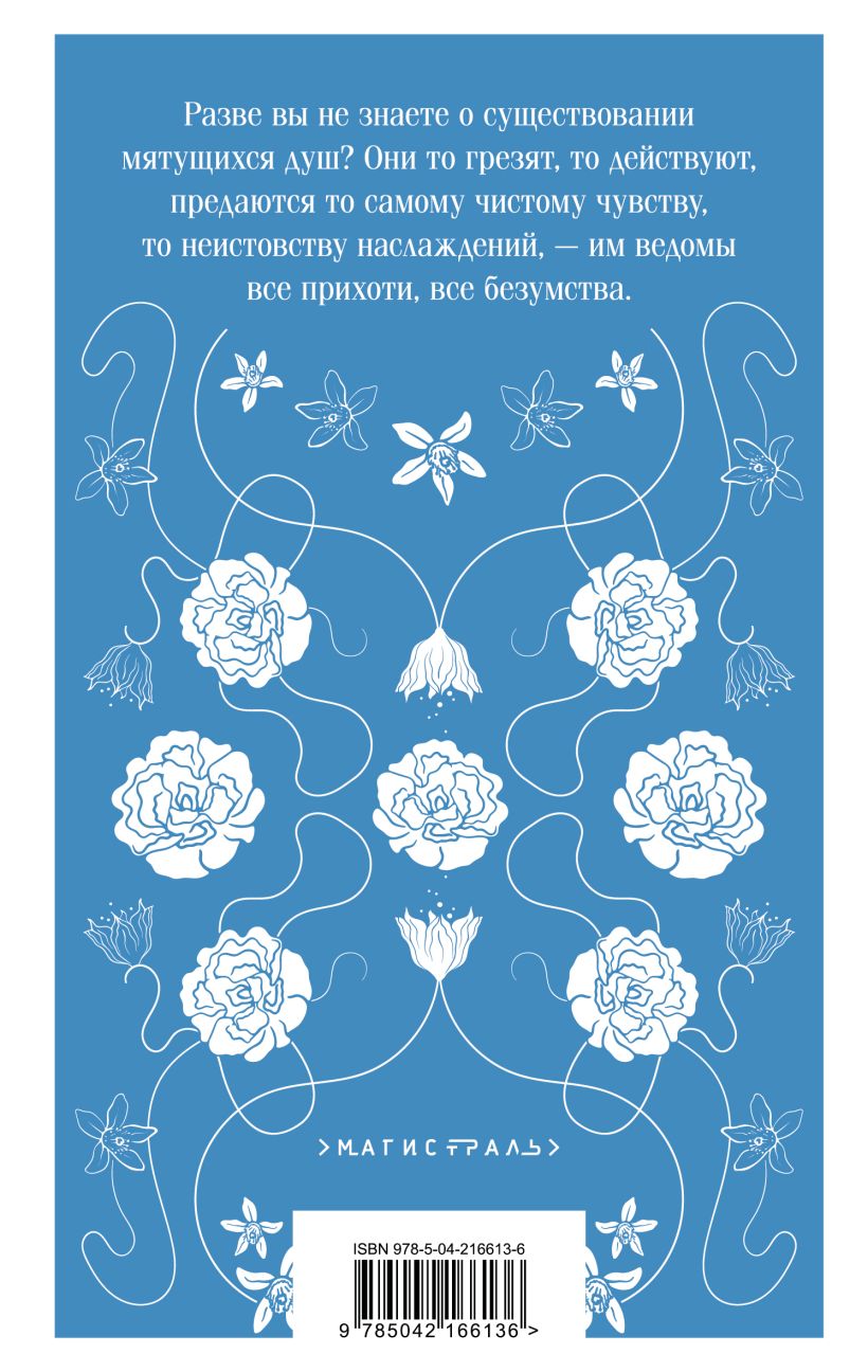 Художественная книга Эксмо Госпожа Бовари, мягкая обложка (Флобер Гюстав) — фото 2
