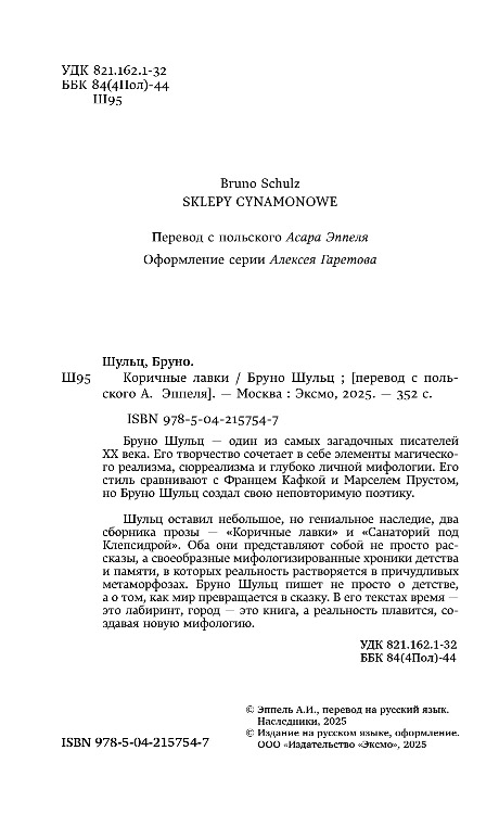 Художественная книга Эксмо Коричные лавки, мягкая обложка (Шульц Бруно) — фото 3