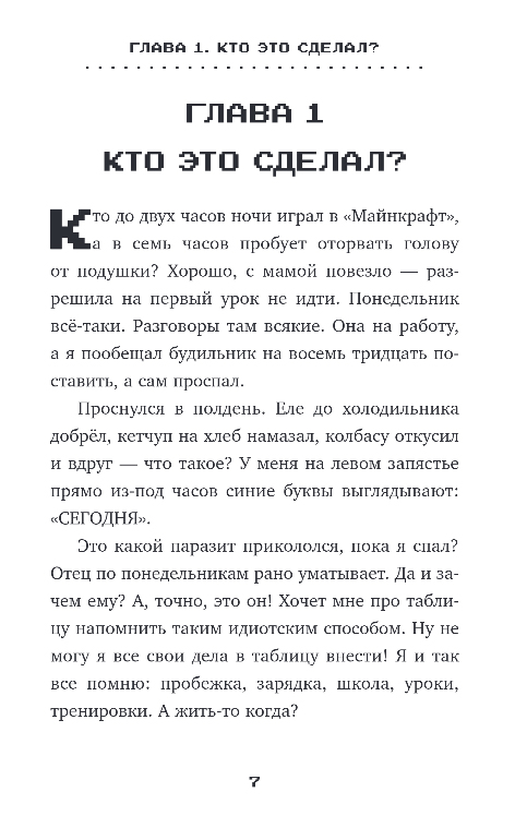 Художественная книга Эксмо Ваня и Настя в Майнкрафте, твердая обложка (Ефимова-Соколова Ольга) — фото 6