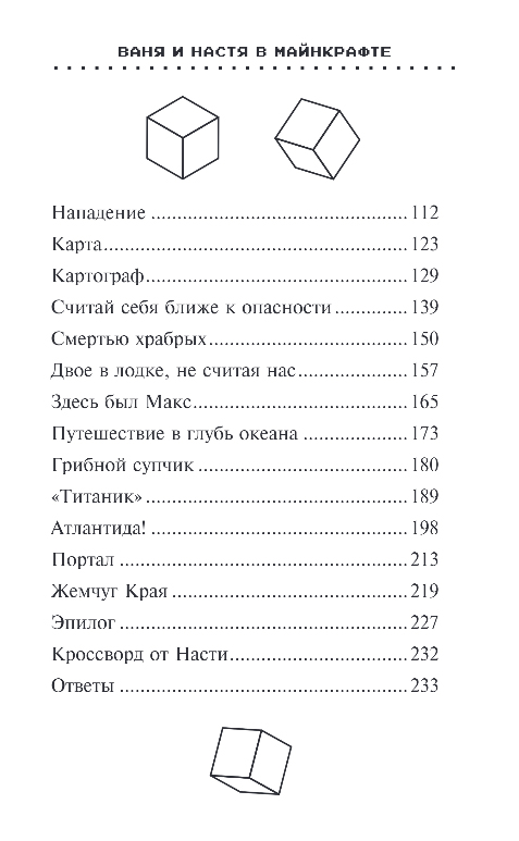 Художественная книга Эксмо Ваня и Настя в Майнкрафте, твердая обложка (Ефимова-Соколова Ольга) — фото 4