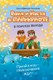 Книга Эксмо Ваня и Настя в Майнкрафте, твердая обложка (Ефимова-Соколова Ольга) - 