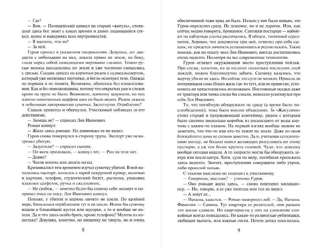 Художественная книга Эксмо Забава для избранных, твердая обложка (Леонов Николай, Макеев Алексей) — фото 5