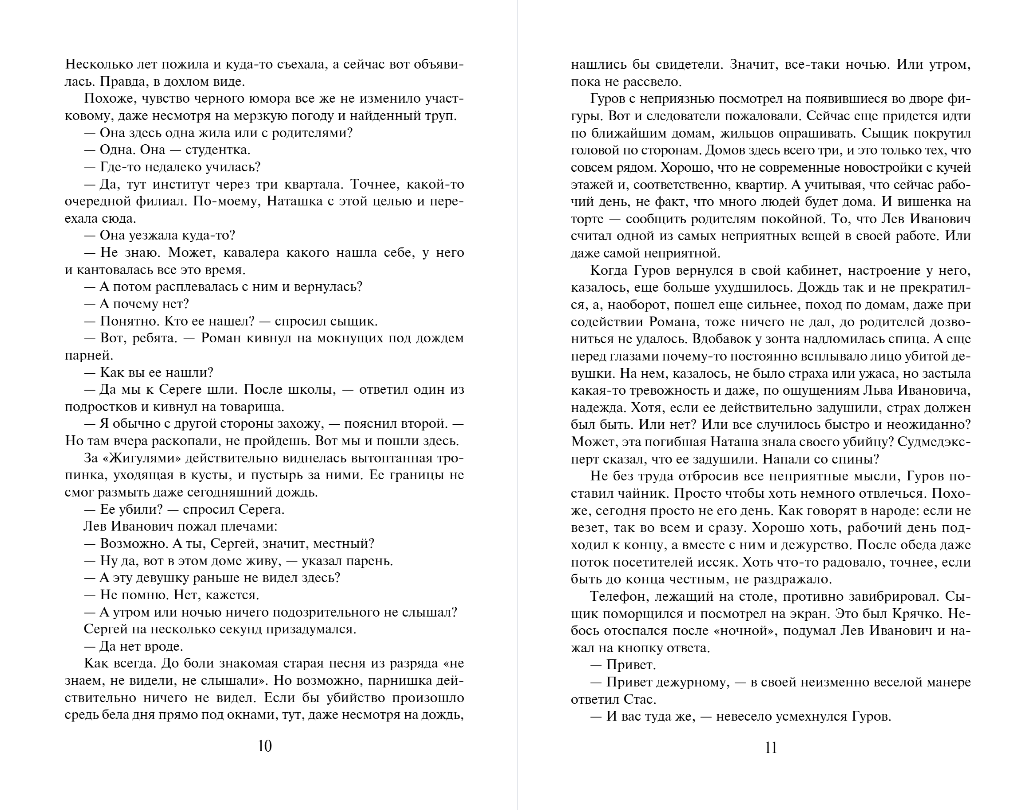 Художественная книга Эксмо Забава для избранных, твердая обложка (Леонов Николай, Макеев Алексей) — фото 6