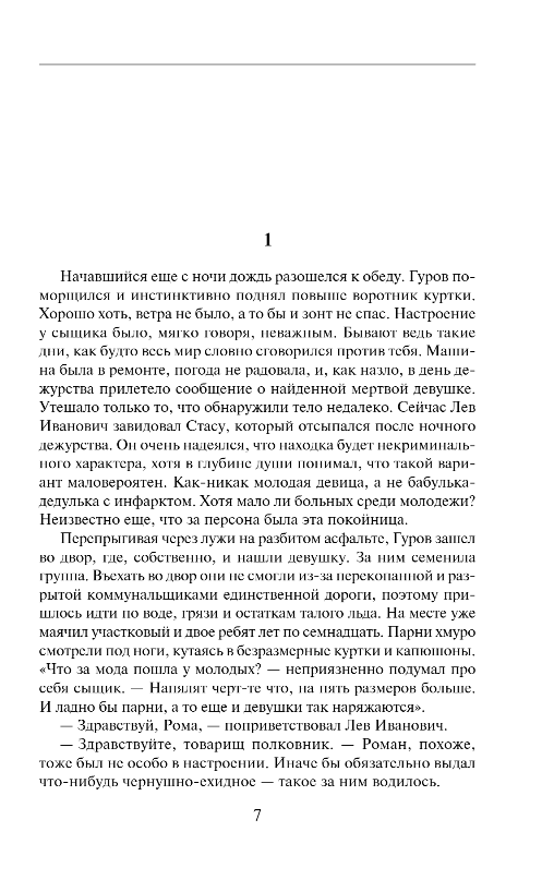 Художественная книга Эксмо Забава для избранных, твердая обложка (Леонов Николай, Макеев Алексей) — фото 4