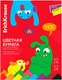 Набор цветной бумаги Erich Krause Jolly Friends / 63622 (12л) - 