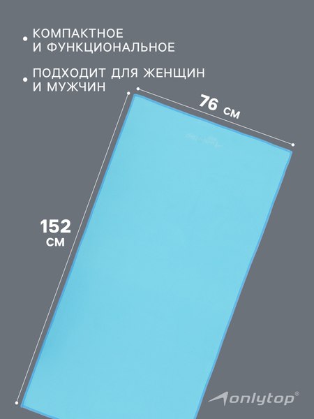 Полотенце Onlytop 76x152см / 10131595 (голубой)