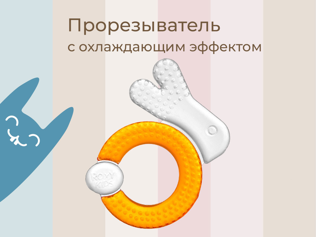 Прорезыватель для зубов ROXY-KIDS Зайчик / RCT-237 (с охлаждающим эффектом) — фото 3