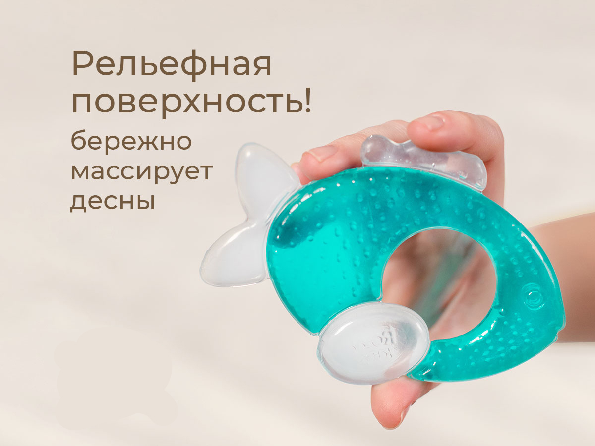 Прорезыватель для зубов ROXY-KIDS Рыбка / RCT-236 (с охлаждающим эффектом) — фото 6