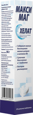 Витаминно-минеральный комплекс Макси Маг Макси Маг Хелат шипучие таблетки №20 -