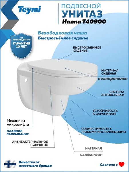 Купить Унитаз подвесной Teymi Hanna / T40900 в Бобруйске