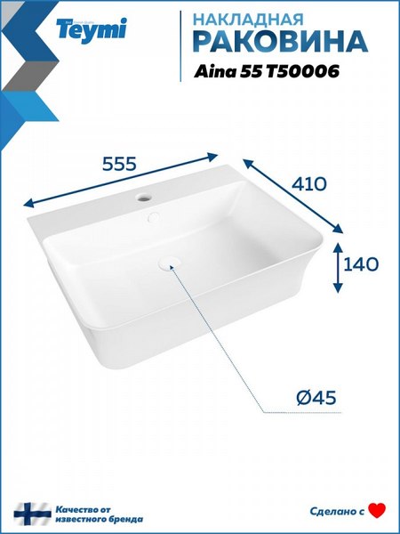 Купить Умывальник Teymi Aina 55 / T50006 в Бобруйске
