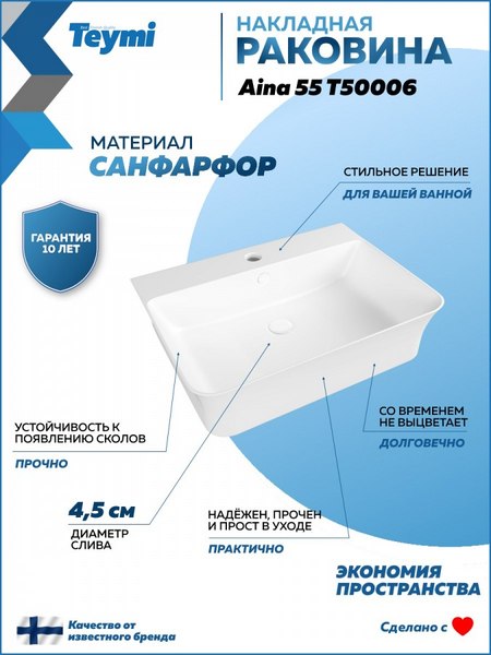 Купить Умывальник Teymi Aina 55 / T50006 в Бобруйске