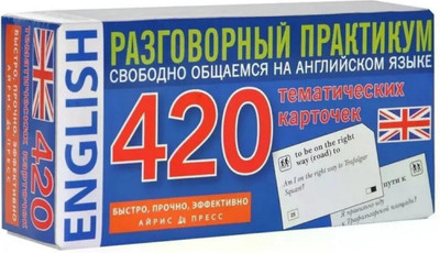 

Развивающие карточки, Тематические. Английский язык, твердая обложка