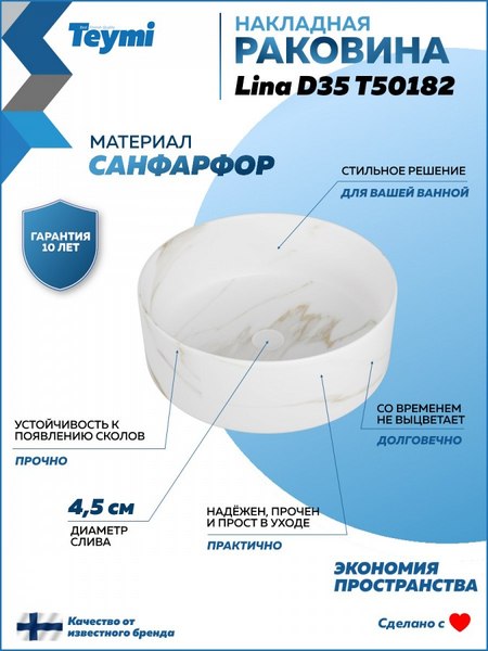 Купить Умывальник Teymi Lina D35 / T50182  