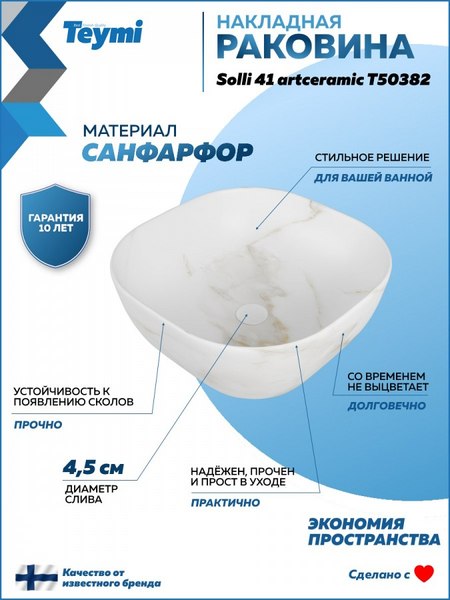 Купить Умывальник Teymi Solli 41 Artceramic / T50382 в Молодечно
