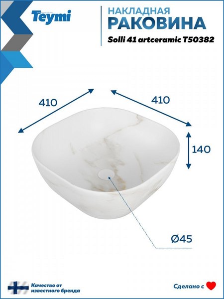 Купить Умывальник Teymi Solli 41 Artceramic / T50382 в Молодечно