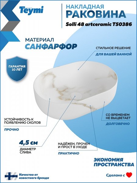 Купить Умывальник Teymi Solli 48 Artceramic / T50386  