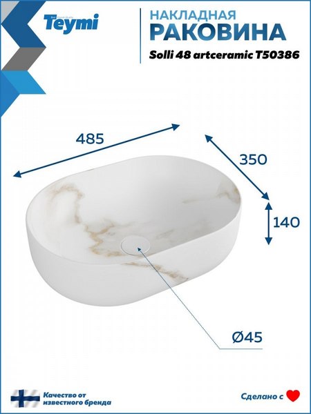 Купить Умывальник Teymi Solli 48 Artceramic / T50386  