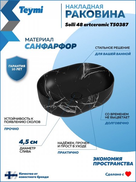 Купить Умывальник Teymi Solli 48 Artceramic / T50387 в Молодечно