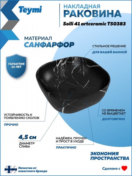 Купить Умывальник Teymi Solli 41 Artceramic / T50383 в Молодечно