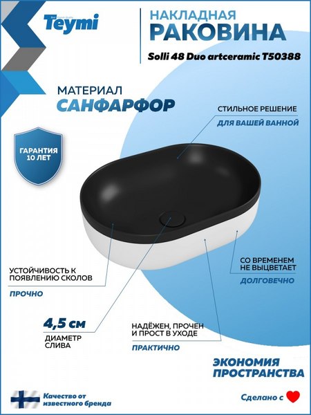 Купить Умывальник Teymi Solli 48 Duo Artceramic / T50388 в Молодечно