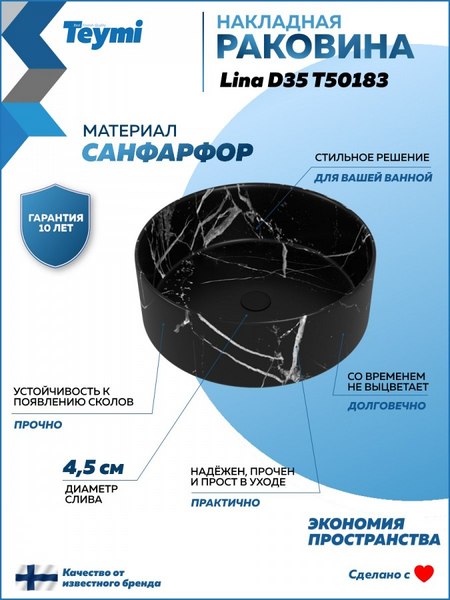 Купить Умывальник Teymi Lina D35 / T50183  