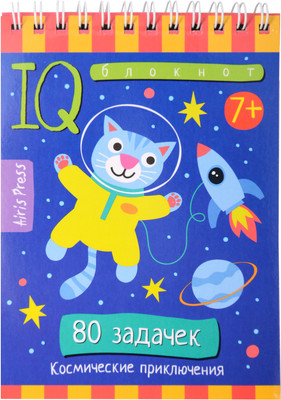

Развивающая книга, Умный блокнот. Нач. школа. Космические приключения