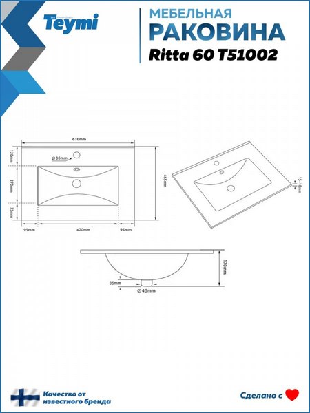 Купить Умывальник Teymi Ritta 60 / T51002  
