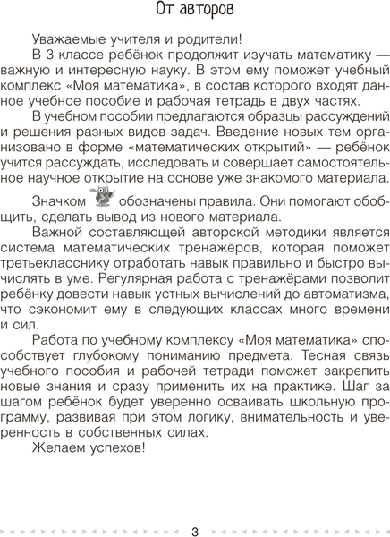 Учебное пособие Аверсэв Математика. 3 класс. Моя математика 2025, мягкая обложка (Герасимов Валерий)