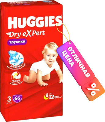 Подгузники-трусики детские Huggies Dry Expert Mega 3 (66шт) - 