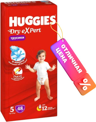 Подгузники-трусики детские Huggies Dry Expert Mega 5 (48шт) - 