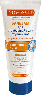 Крем для ног Novosvit Бальзам для огрубевшей кожи ступней (100мл) -