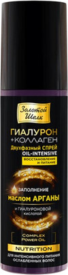 Спрей для волос Золотой шелк Гиалурон + Коллаген Двухфазный Nutritioni (150мл) -