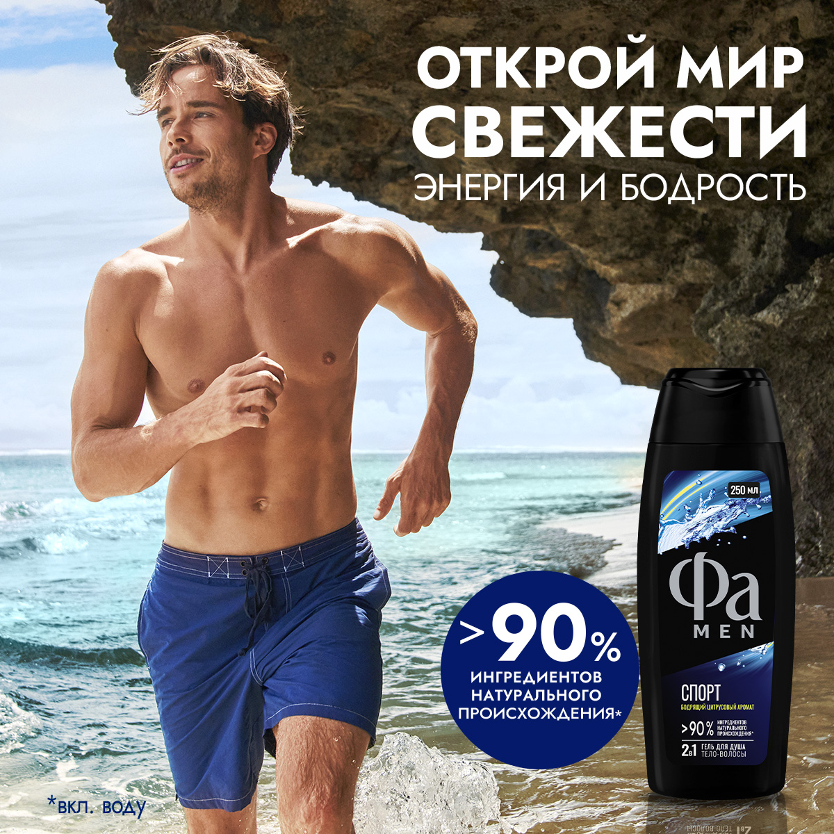 Гель для душа Фа Men 2в1 Спорт Цитрусовый аромат (250мл) — фото 5