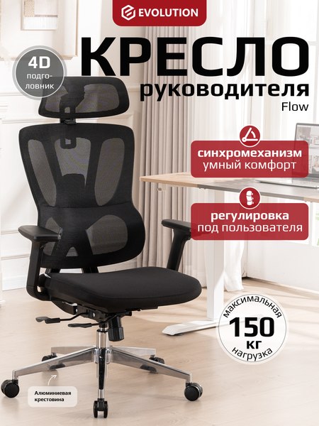 Купить Кресло офисное Evolution Flow в Бобруйске