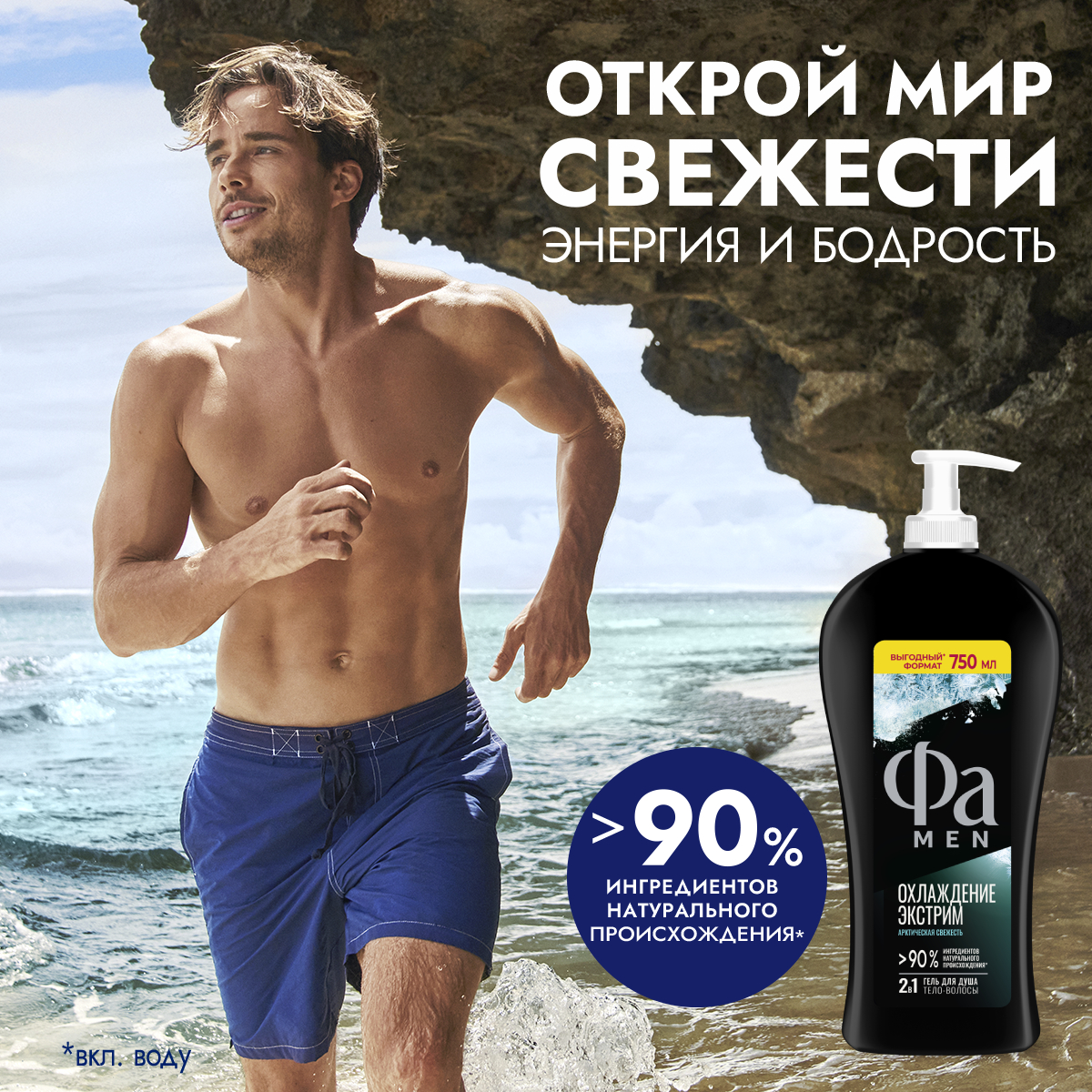 Гель для душа Фа Men 2в1 Охлаждение экстрим (750мл) — фото 6