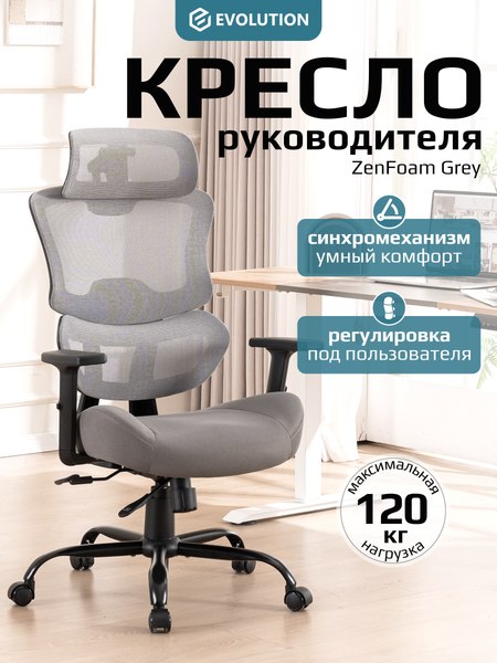 Купить Кресло офисное Evolution ZenFoam в Гомеле