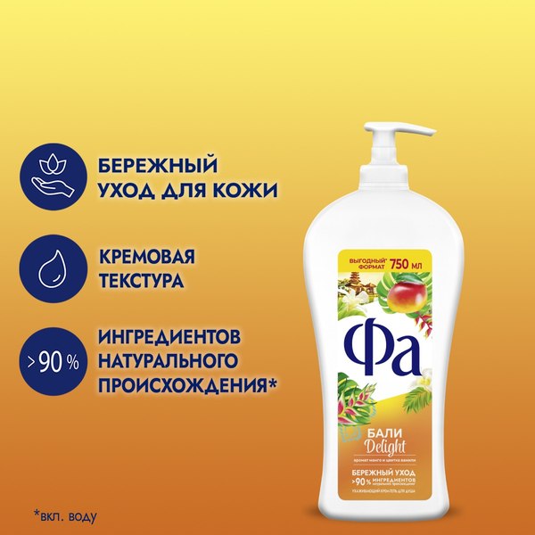 Гель для душа Фа Бали Delight Аромат манго и цветка ванили (750мл)