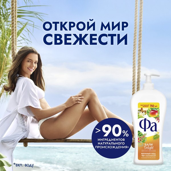 Гель для душа Фа Бали Delight Аромат манго и цветка ванили (750мл)