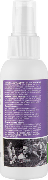 Спрей для тела Botanica Лаванда Спрей-защита (100мл)