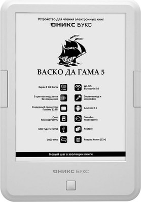 Электронная книга Onyx Boox Vasco da Gama 5 (белый) - 