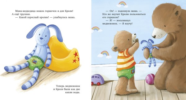 Развивающая книга CLEVER Книжки-картинки. Пора на горшок! Твердая обложка (Кордерой Трейси)