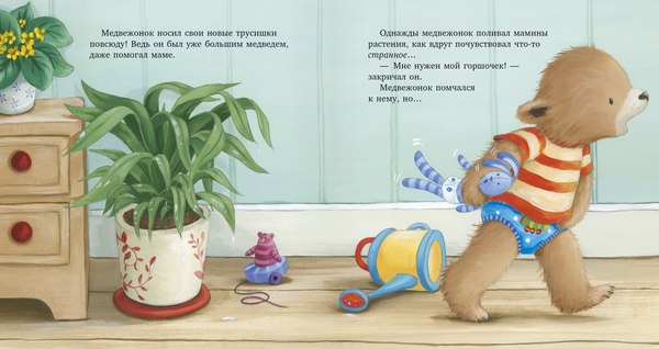 Развивающая книга CLEVER Книжки-картинки. Пора на горшок! Твердая обложка (Кордерой Трейси)