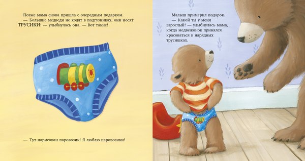 Развивающая книга CLEVER Книжки-картинки. Пора на горшок! Твердая обложка (Кордерой Трейси)