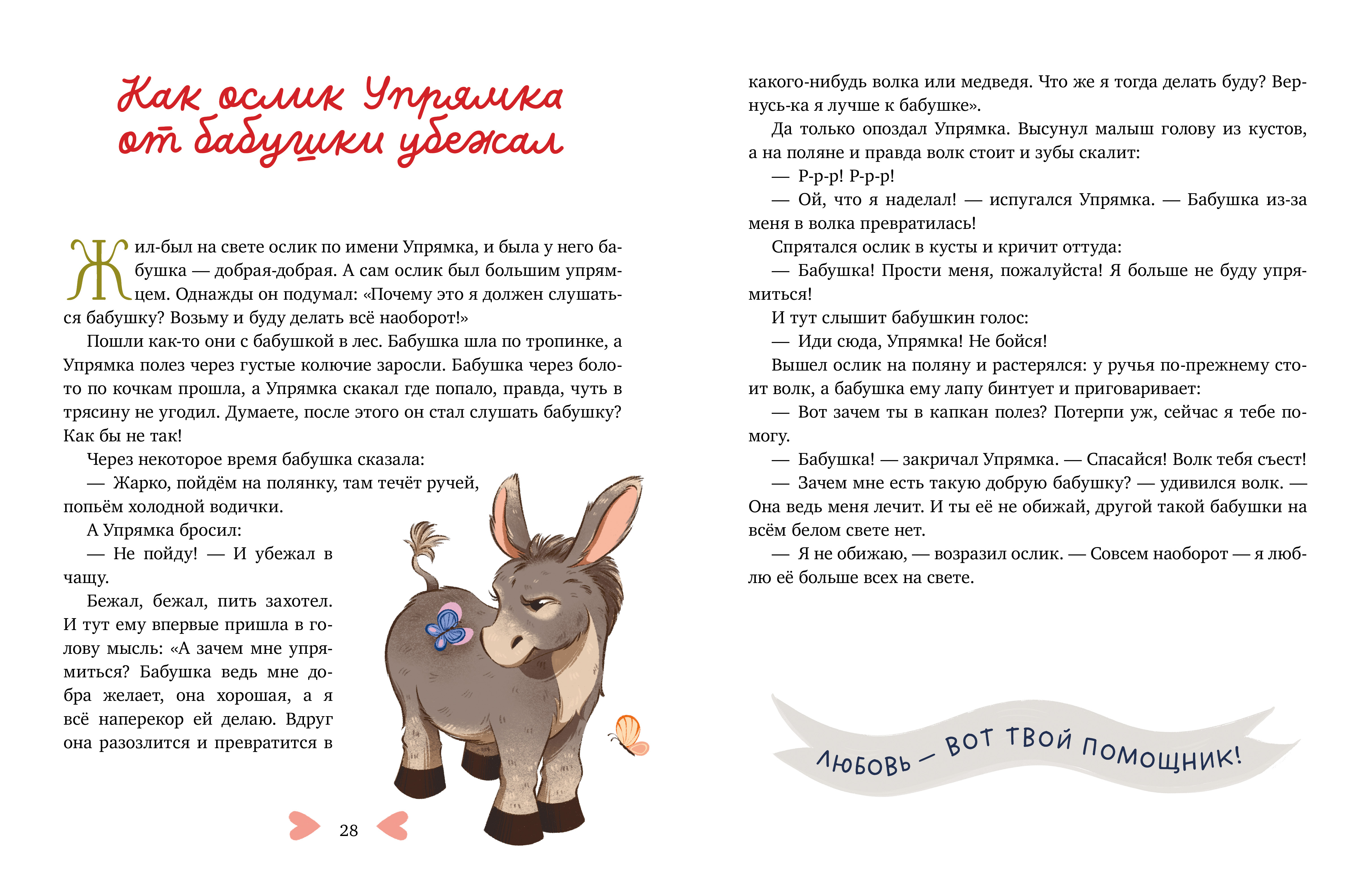 Художественная книга CLEVER Бабушкины сказки для чтения перед сном, твердая обложка (Ульева Елена) — фото 3
