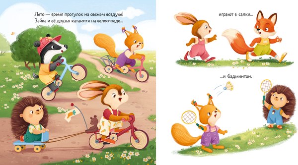 Развивающая книга CLEVER Книжки-картинки. Зайка и солнечное лето, твердая обложка